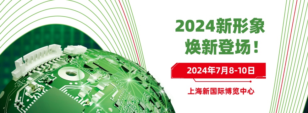 2024年上海慕尼黑电子展(2024 Electronica China)